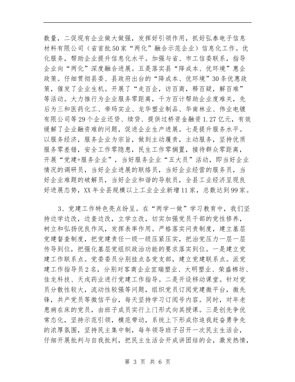 2024年工信委领导班子工作总结_第3页