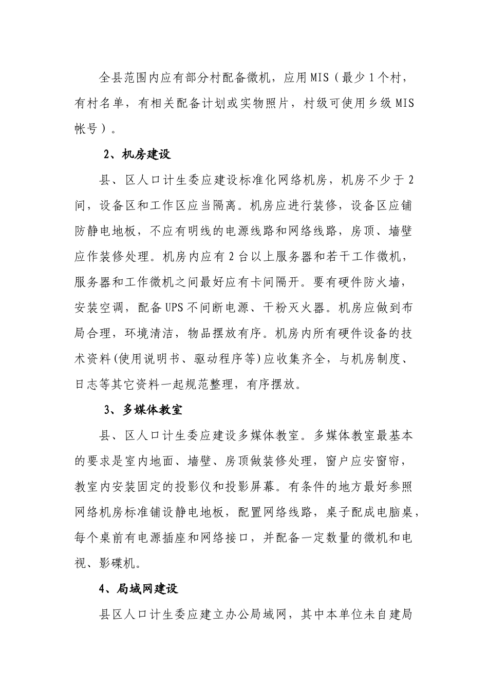 创建人口和计划生育信息化工作甲级单位指导方案_第2页