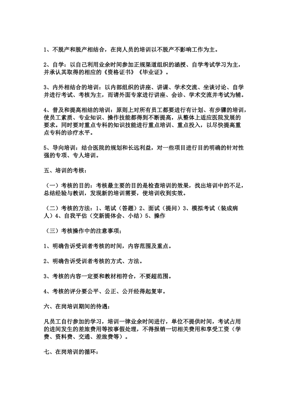 民营医院工作人员在岗培训资料_第2页