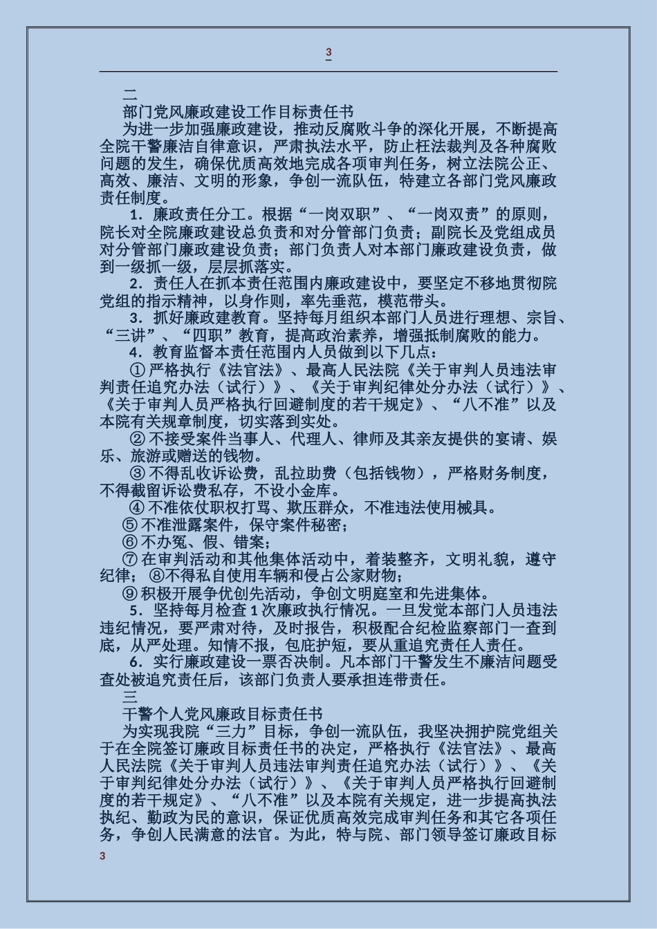 法院党风廉政建设责任书_第3页