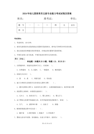 2019年幼儿园保育员五级专业能力考试试卷及答案