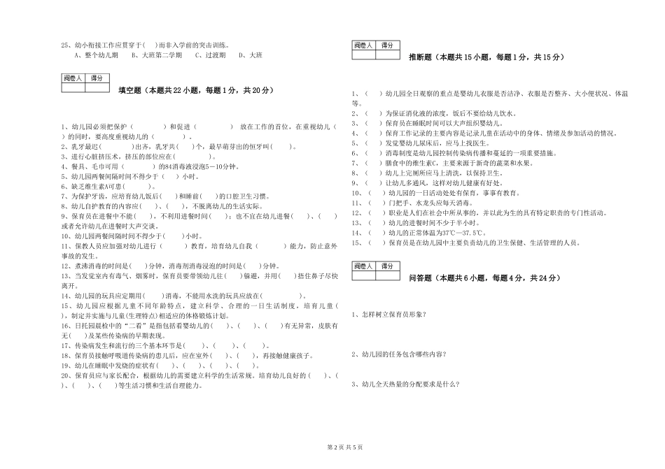 2024年二级保育员考前检测试题C卷-含答案_第2页