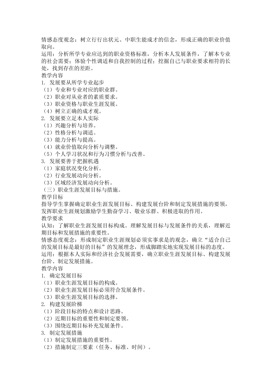 附件职业生涯规划教学大纲_第2页