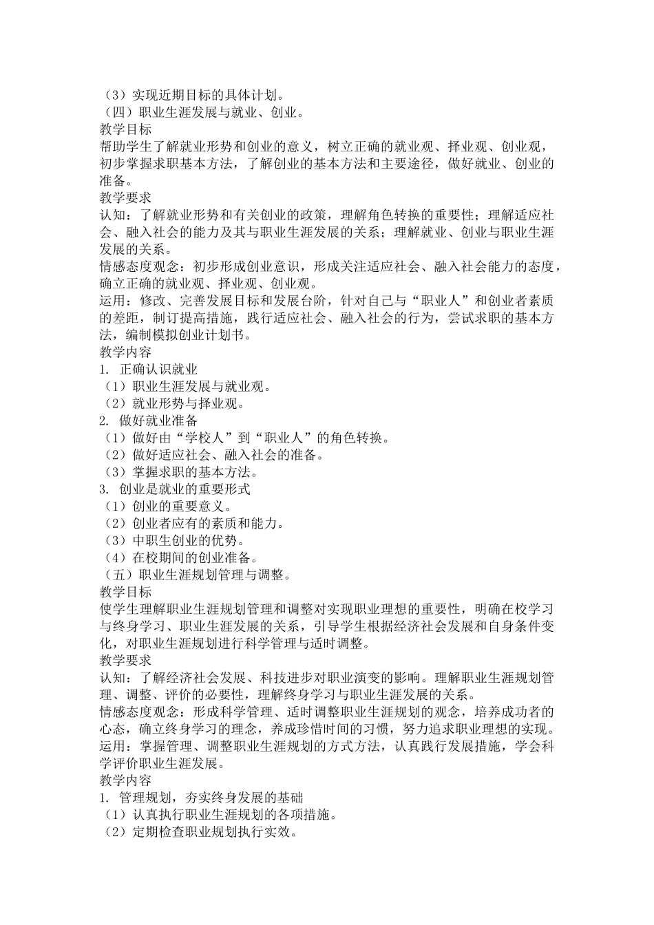 附件职业生涯规划教学大纲_第3页