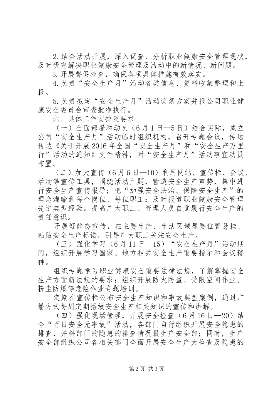 XX年“安全生产月”和“安全生产万里行”活动实施方案 _第2页
