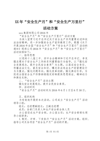 XX年“安全生产月”和“安全生产万里行”活动实施方案 