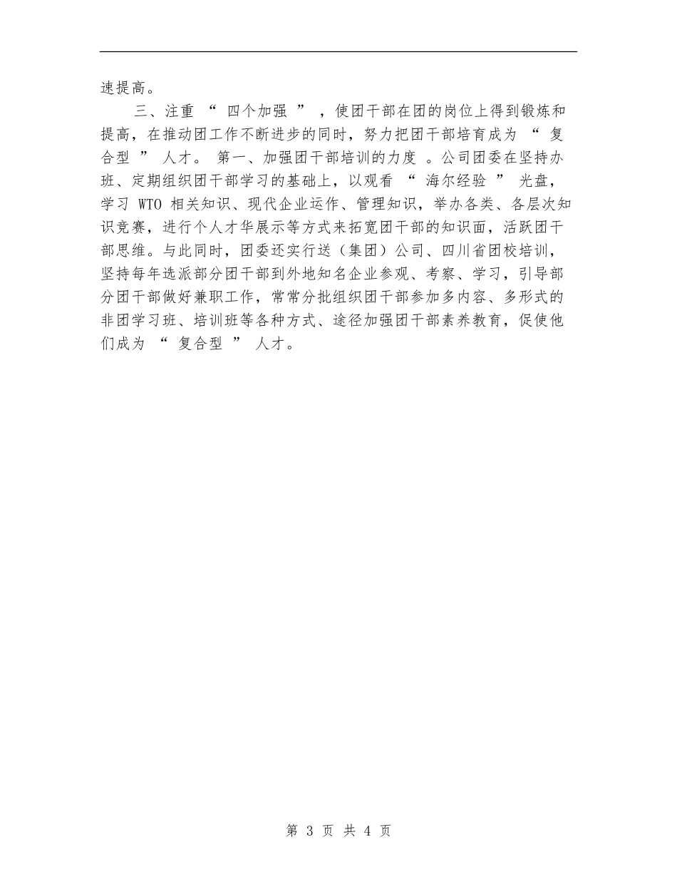 某企业共青团工作总结报告_第3页