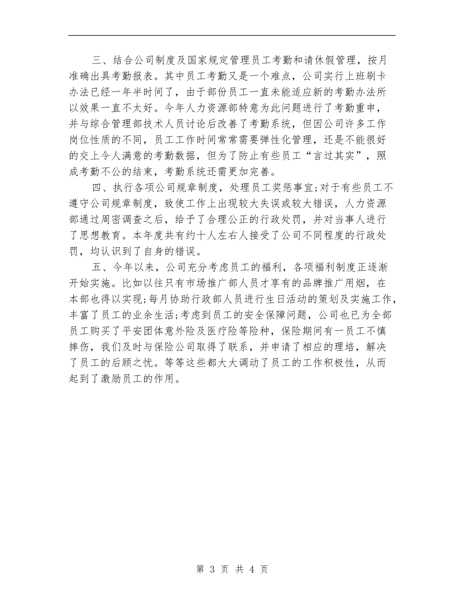 2024年人事专员工作总结_第3页