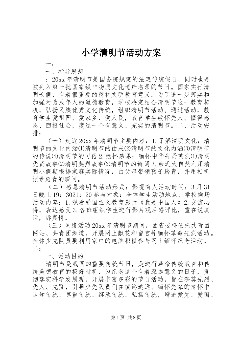 小学清明节活动方案_第1页