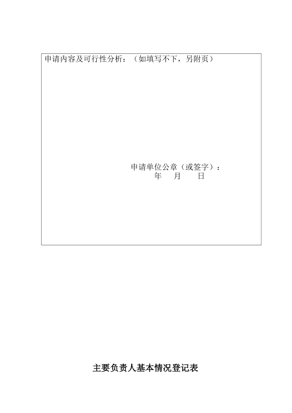 北京市汽车维修业专项开业申请审批表_第2页