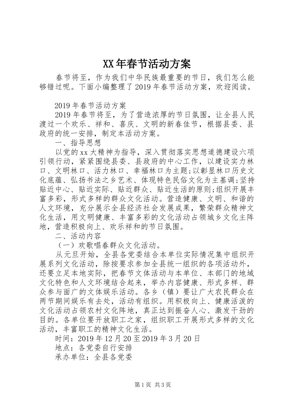 XX年春节活动实施方案 _第1页