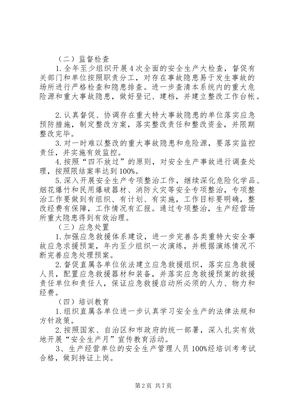 XX年供销社工作实施方案2篇_第2页