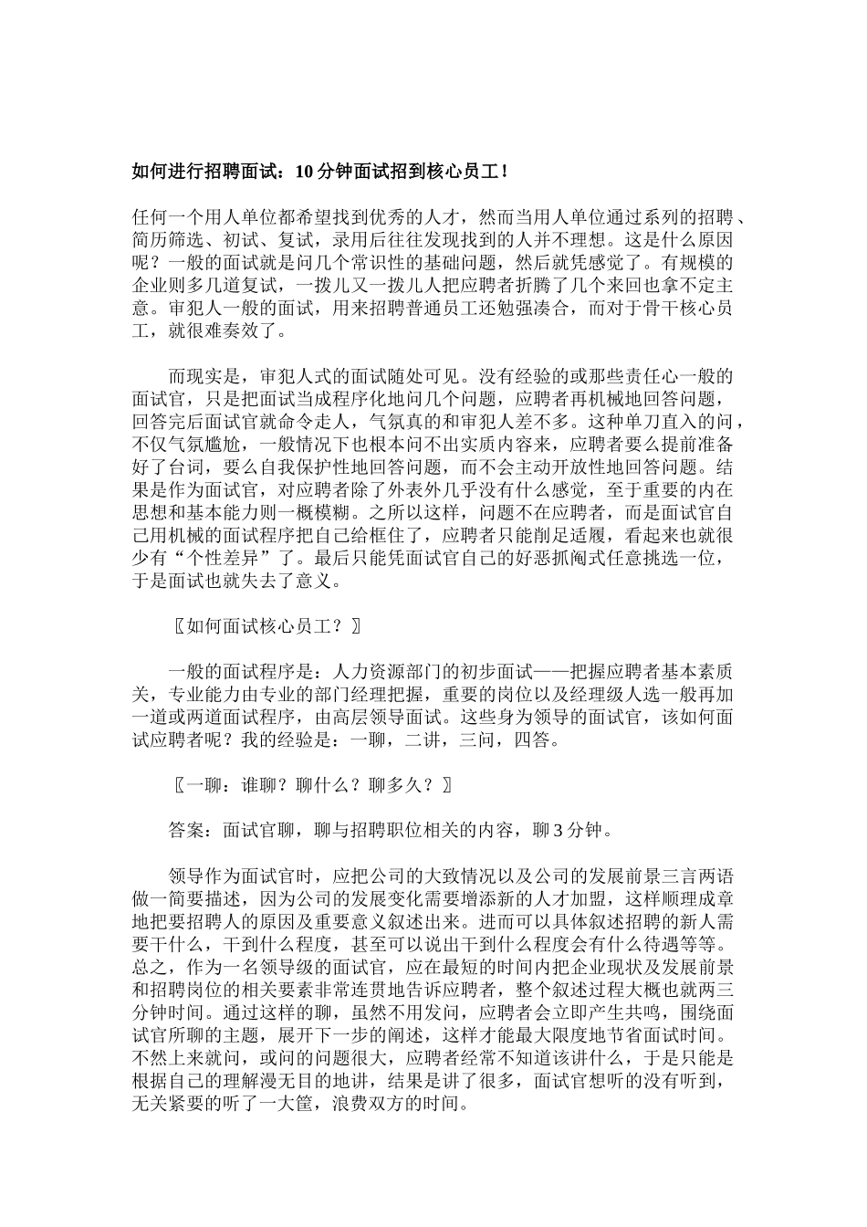 面试如何面试如何进行招聘47页_第1页