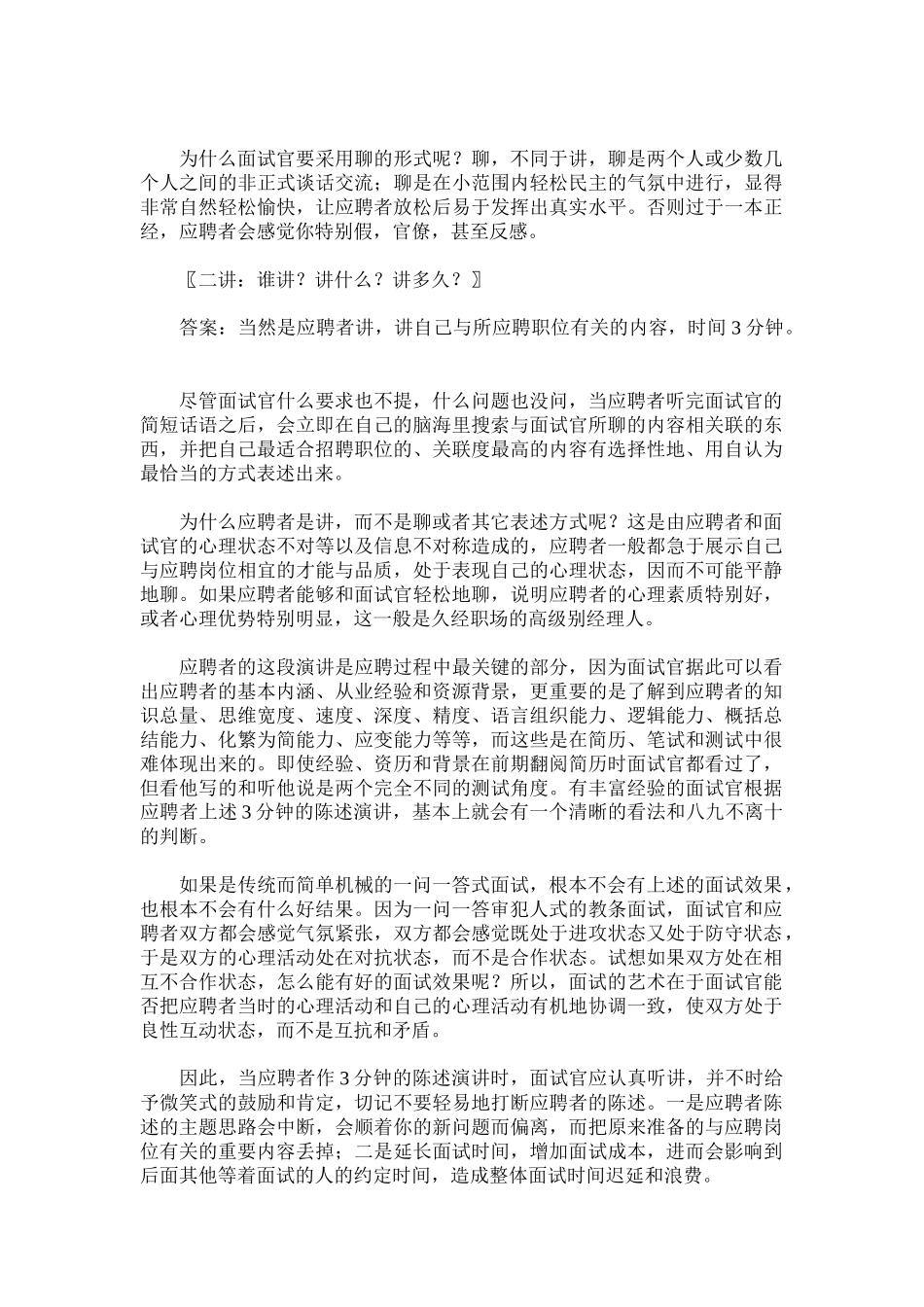 面试如何面试如何进行招聘47页_第2页