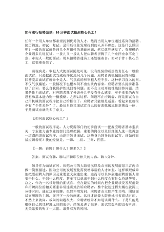 面试如何面试如何进行招聘47页