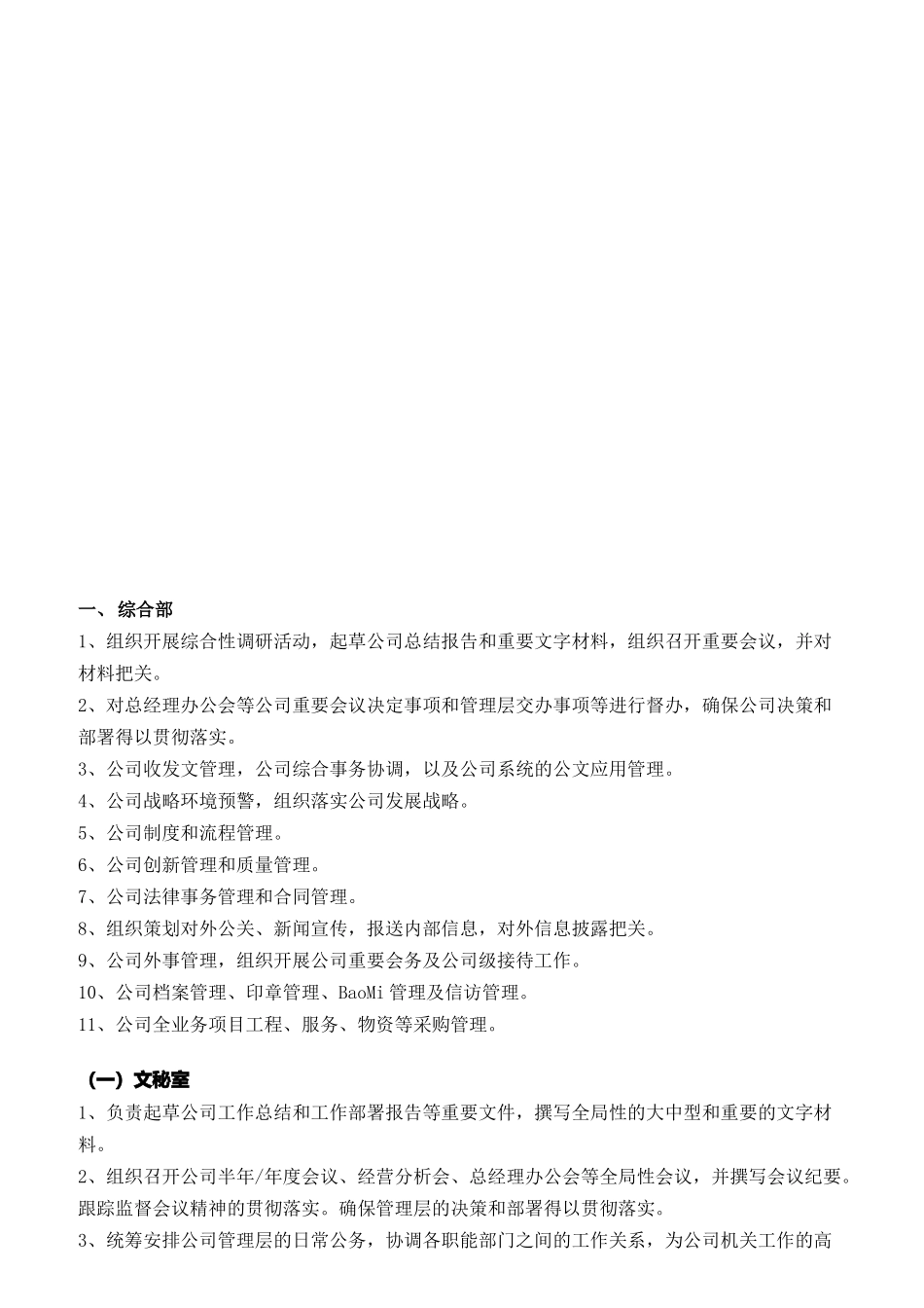 某公司部门职责汇编_第2页