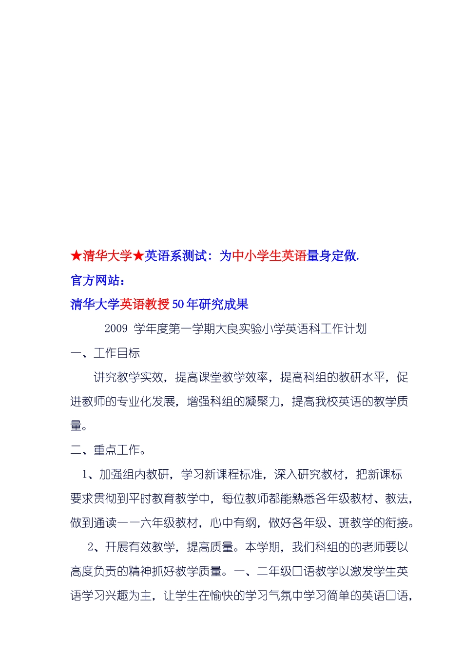大良实验小学第一学期英语科工作计划_第1页