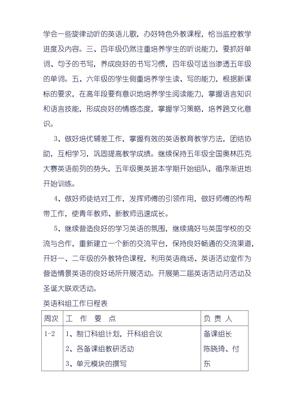 大良实验小学第一学期英语科工作计划_第2页