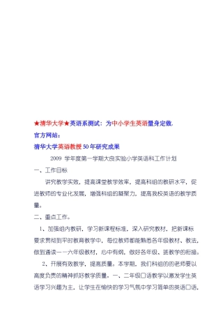 大良实验小学第一学期英语科工作计划