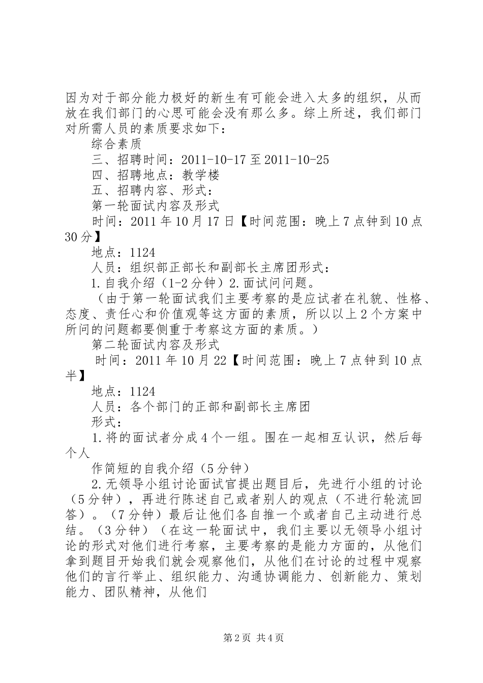 组织部招新活动实施方案 _第2页