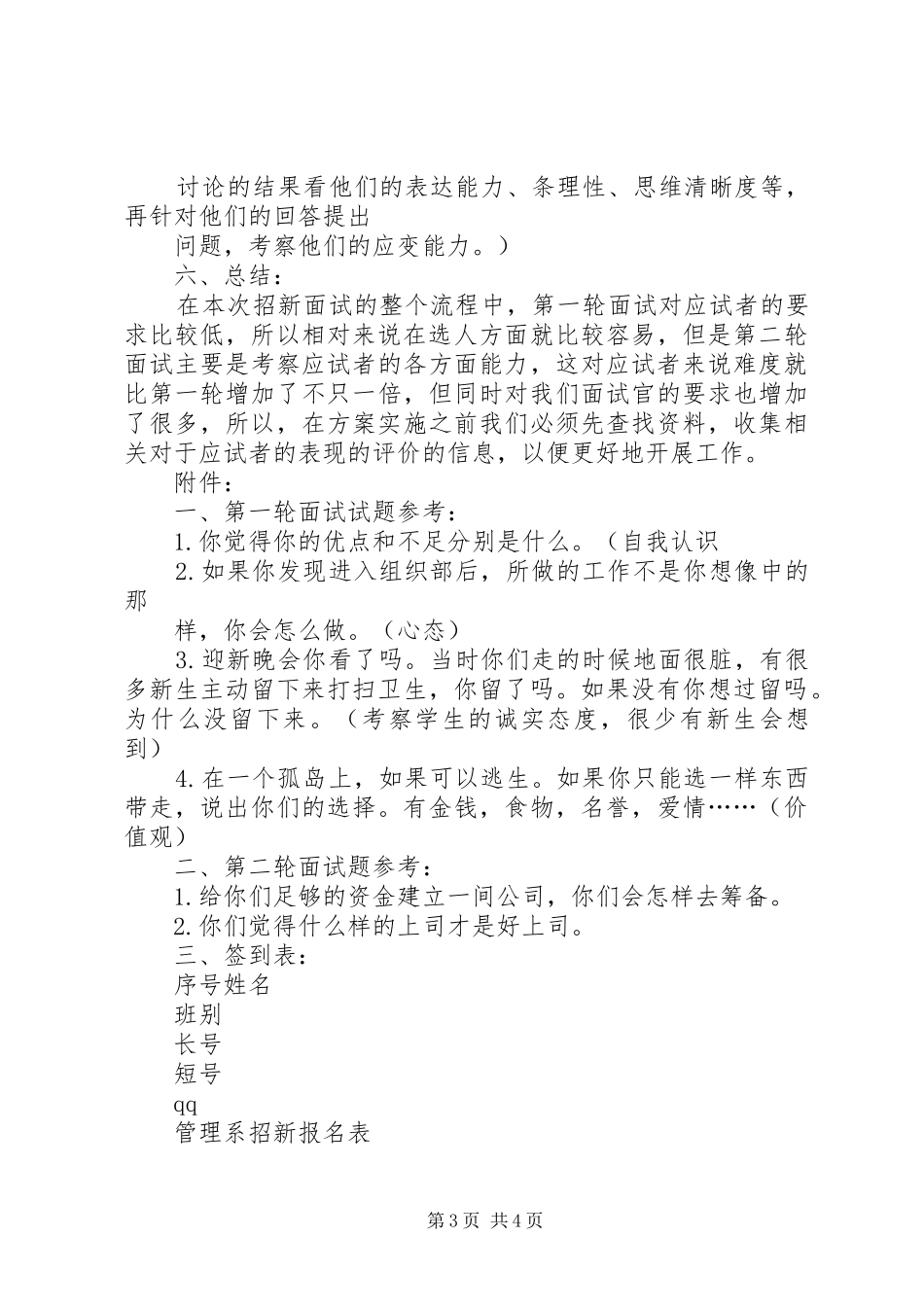 组织部招新活动实施方案 _第3页