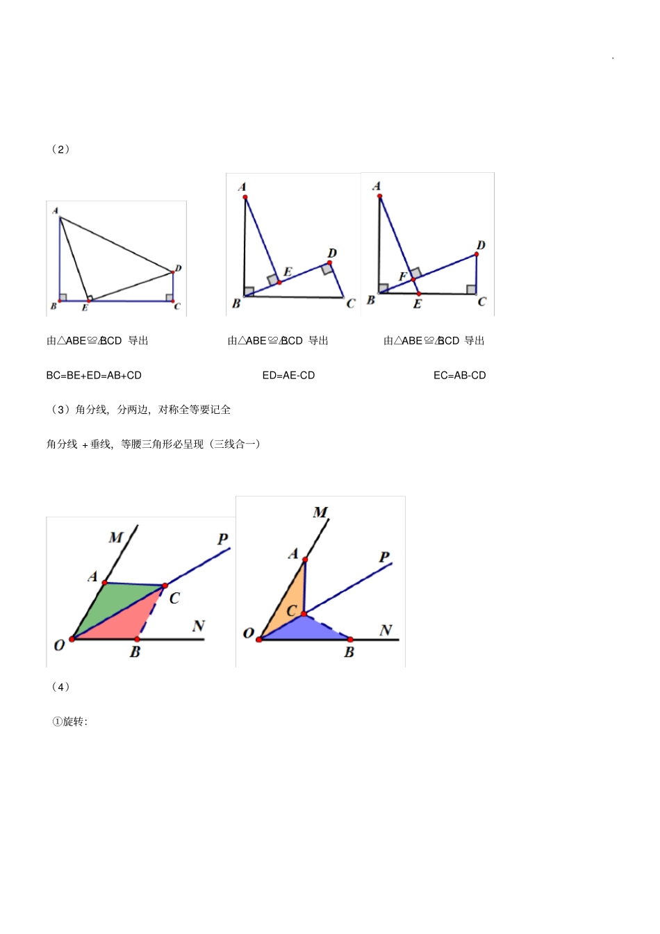 全等三角形中辅助线的添加_第3页