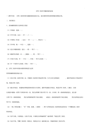 全等三角形中辅助线的添加
