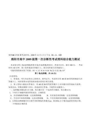 绵阳市高中理科综合能力测试题
