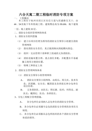 二期工程消防专项方案(7页)