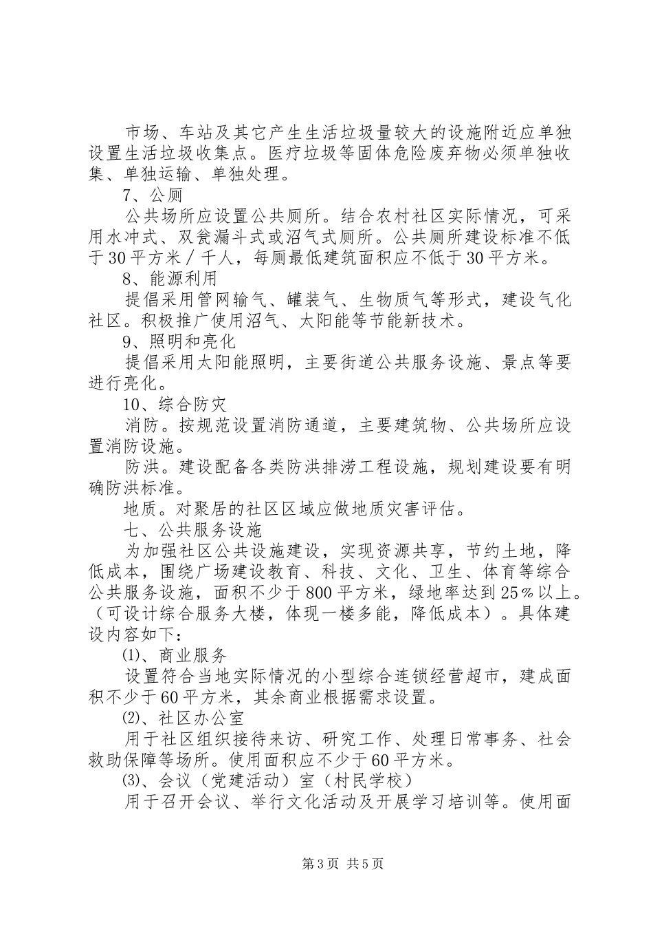 新型农村示范社区建设方案(待定) _第3页