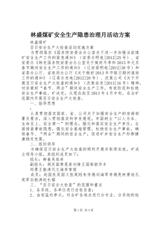 林盛煤矿安全生产隐患治理月活动实施方案 