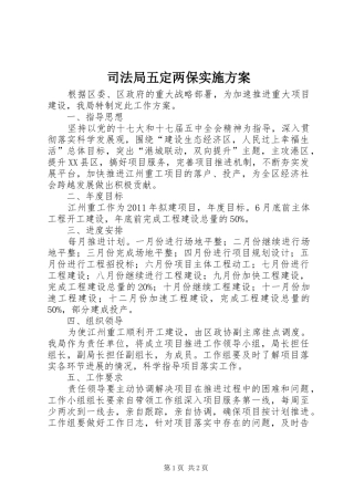 司法局五定两保实施方案