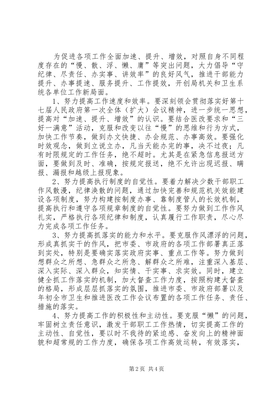 卫生局提升增效实施方案_第2页