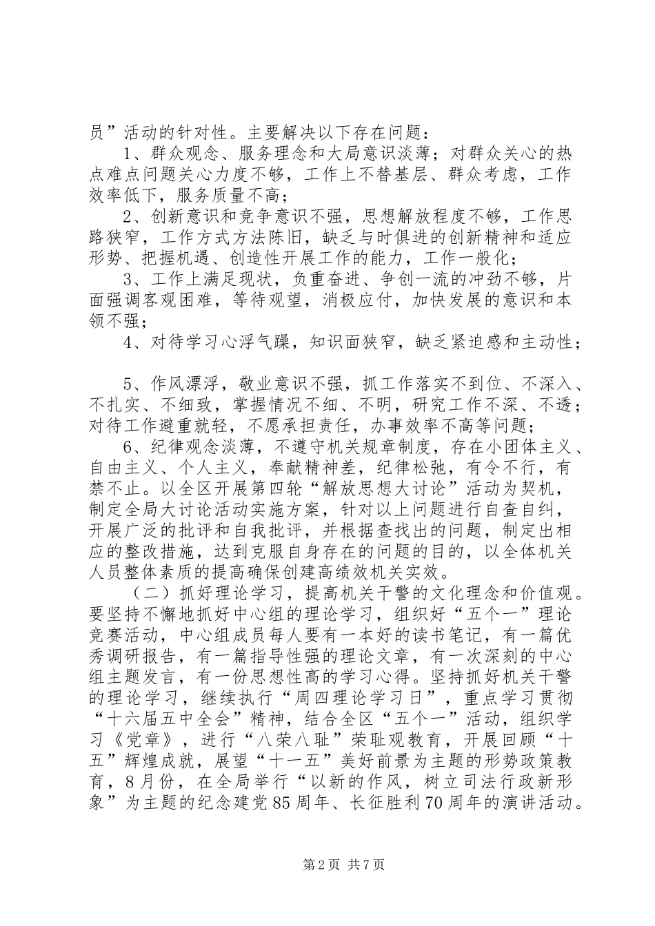 司法局公务员活动实施方案_第2页