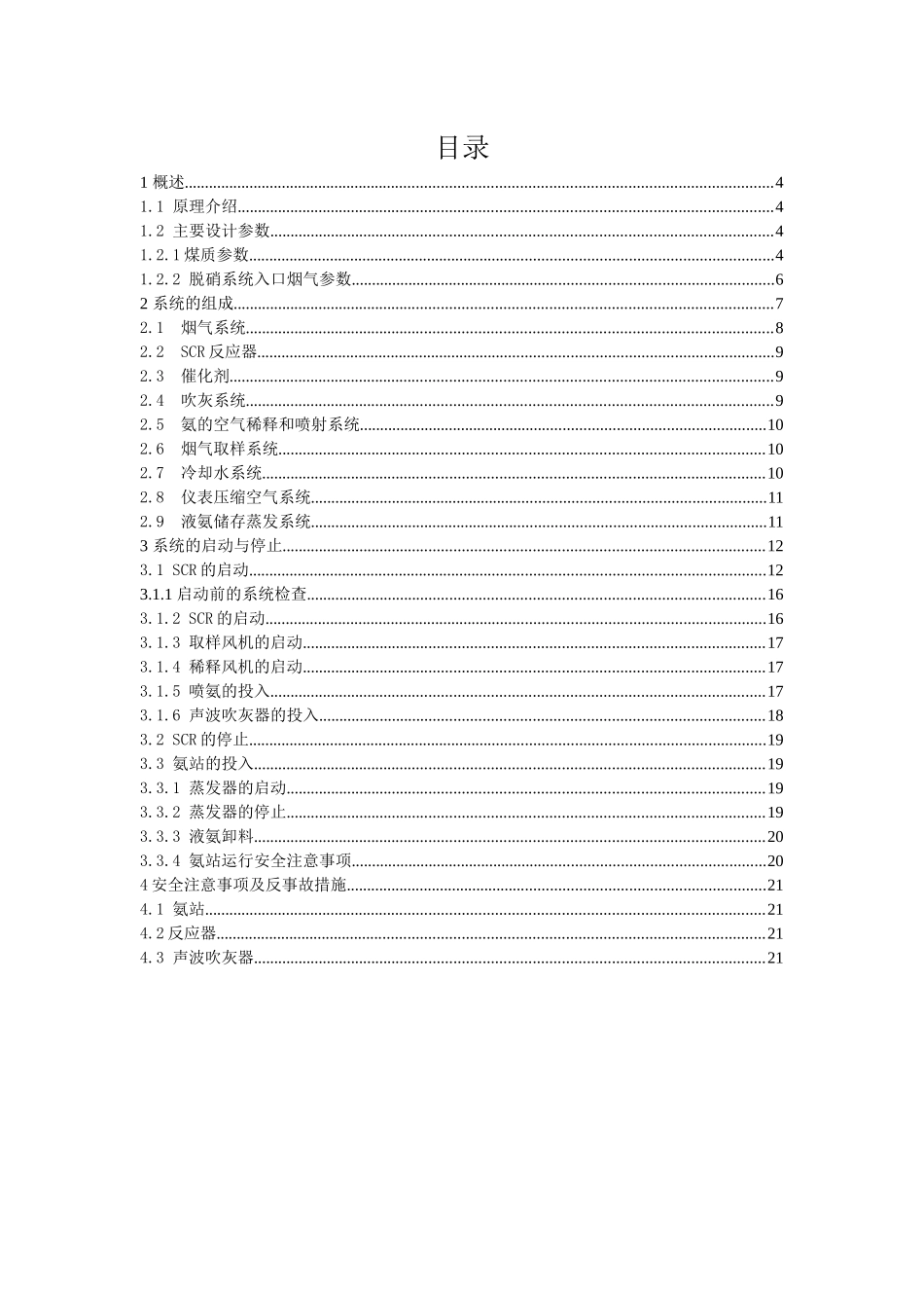 某电厂三期脱硝工程培训手册_第3页