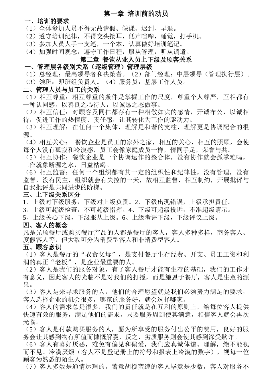 餐厅员工基本培训内容_第3页