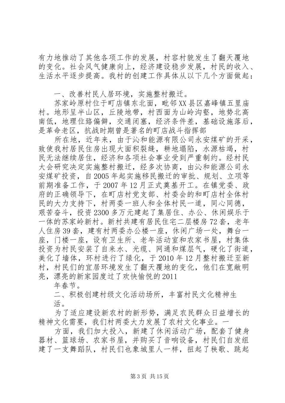 苏家峡村安全预案_第3页