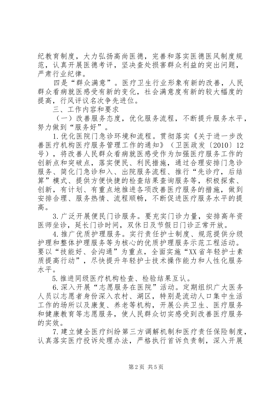 深入开展“三好一满意”活动工作实施方案_第2页