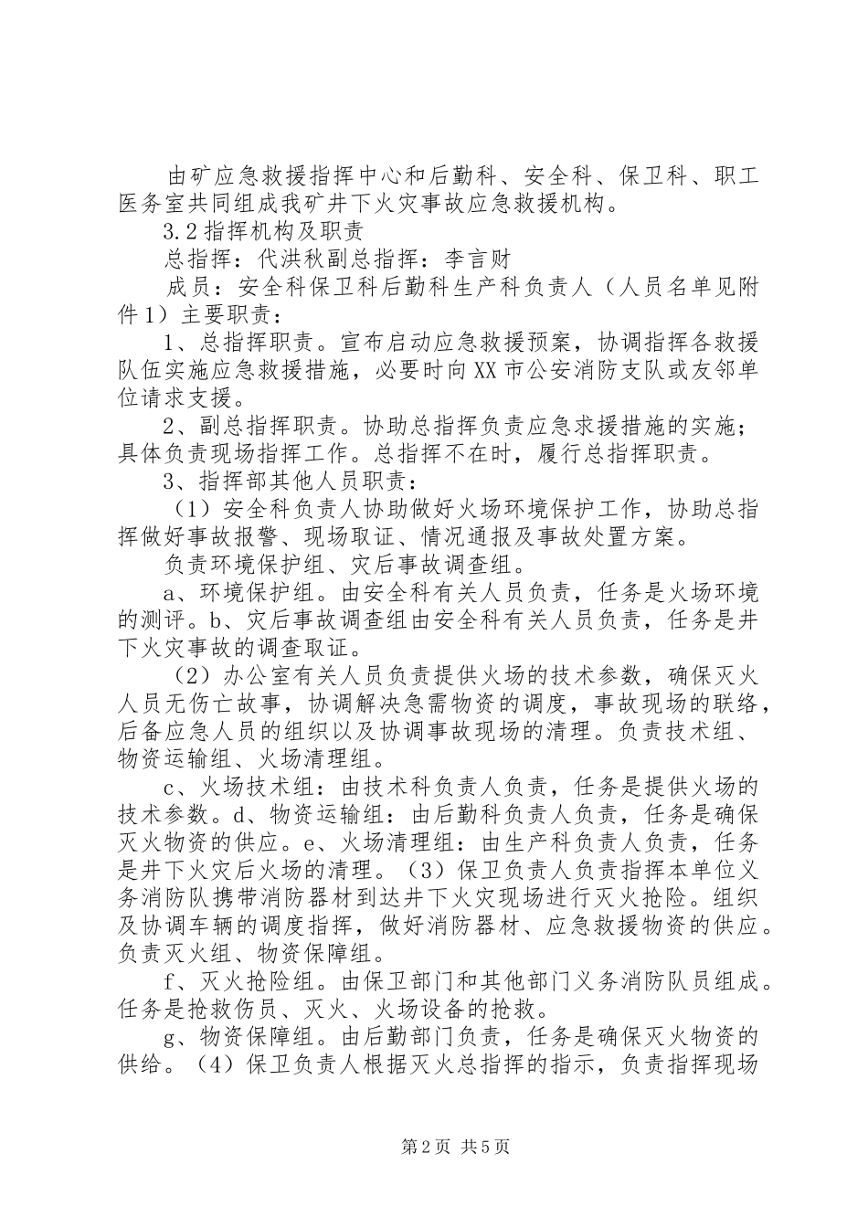 煤矿井下火灾事故现场处置实施方案 _第2页