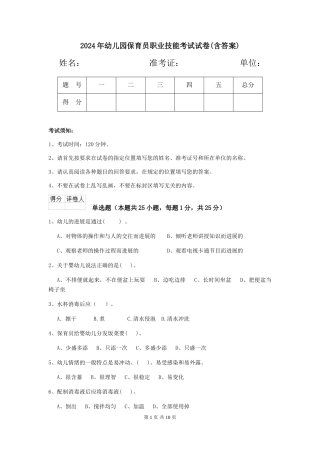 2019年幼儿园保育员职业技能考试试卷(含答案)
