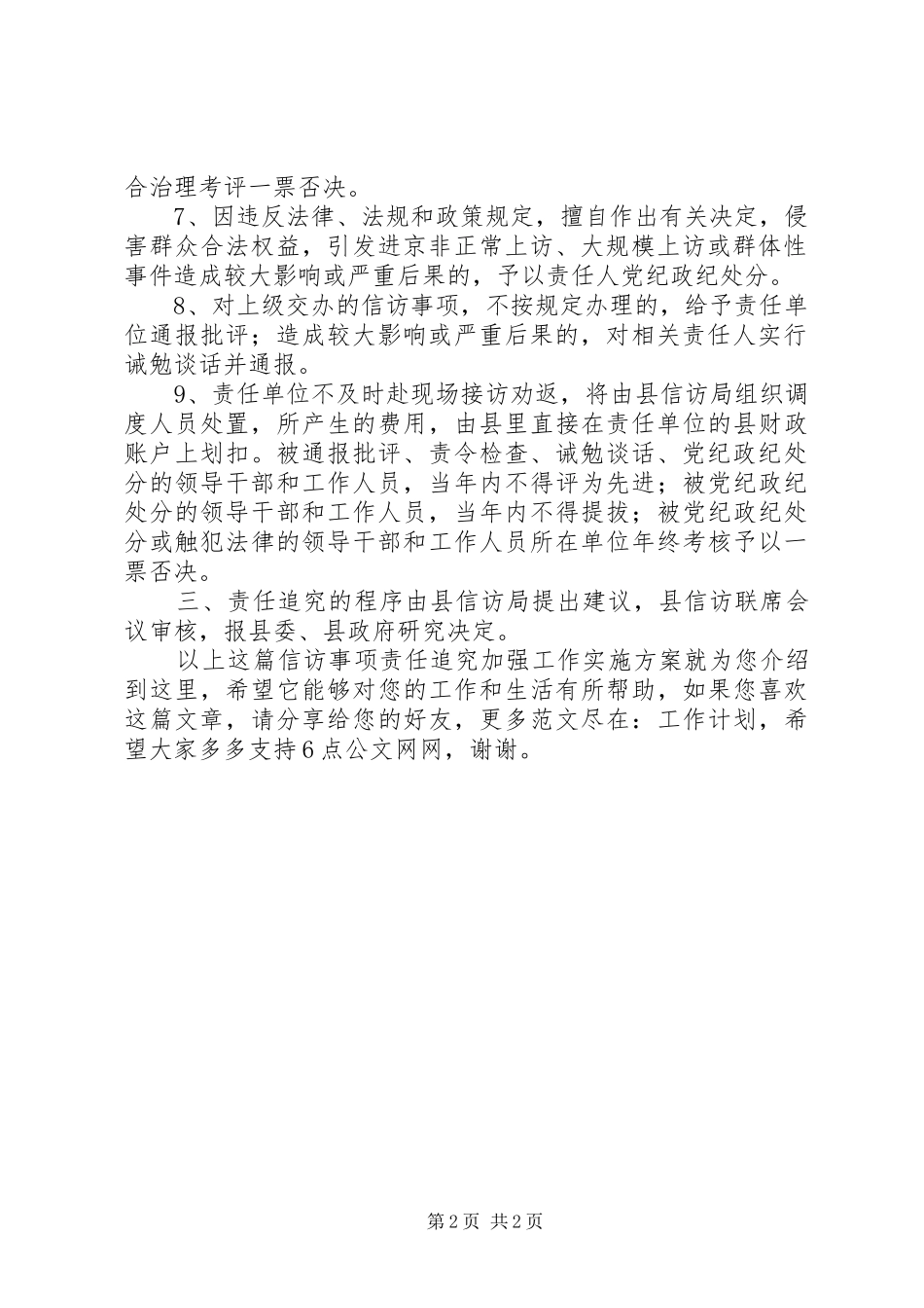 信访事项责任追究加强工作实施方案_第2页