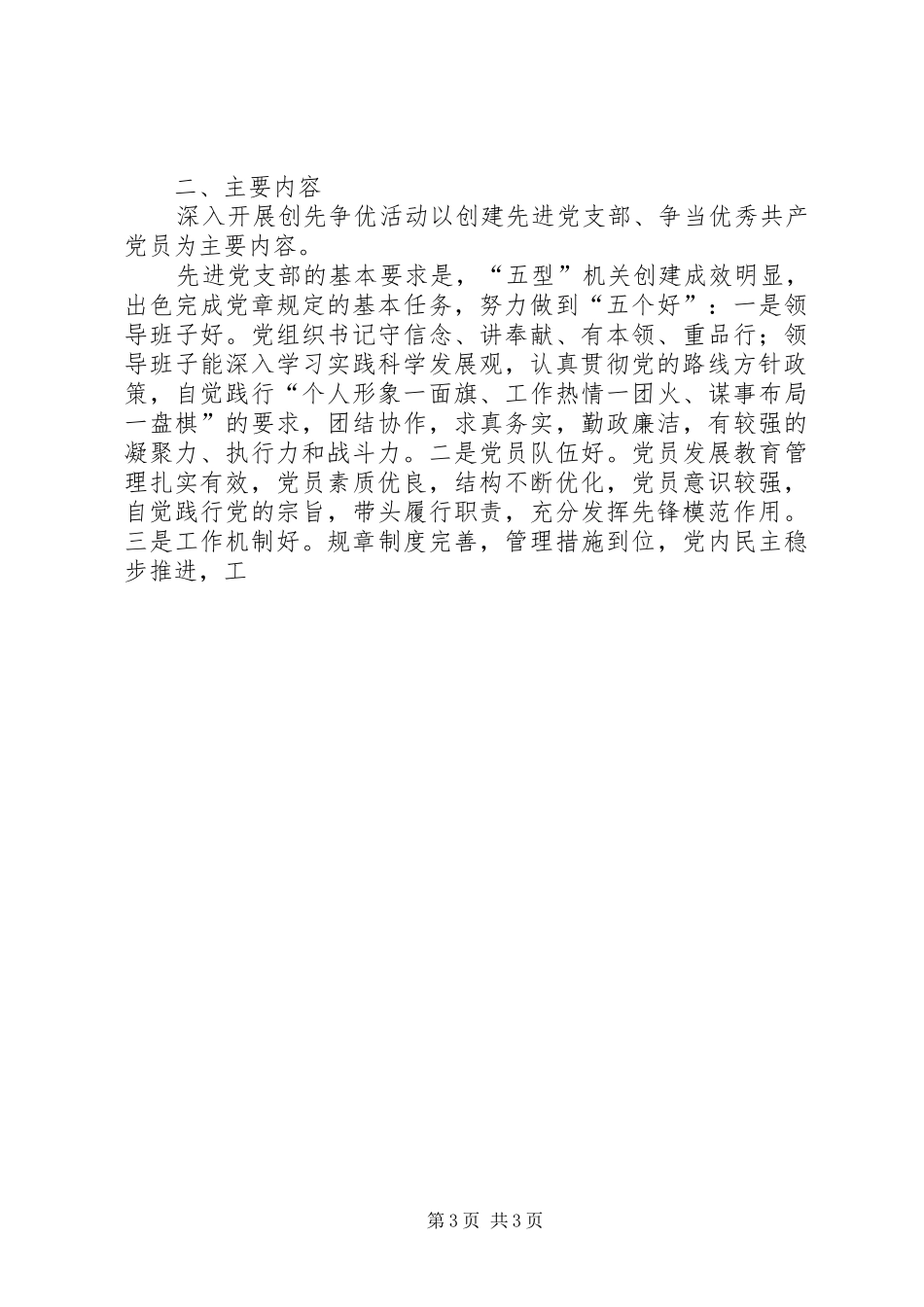 市财政局创先争优活动的方案 _第3页