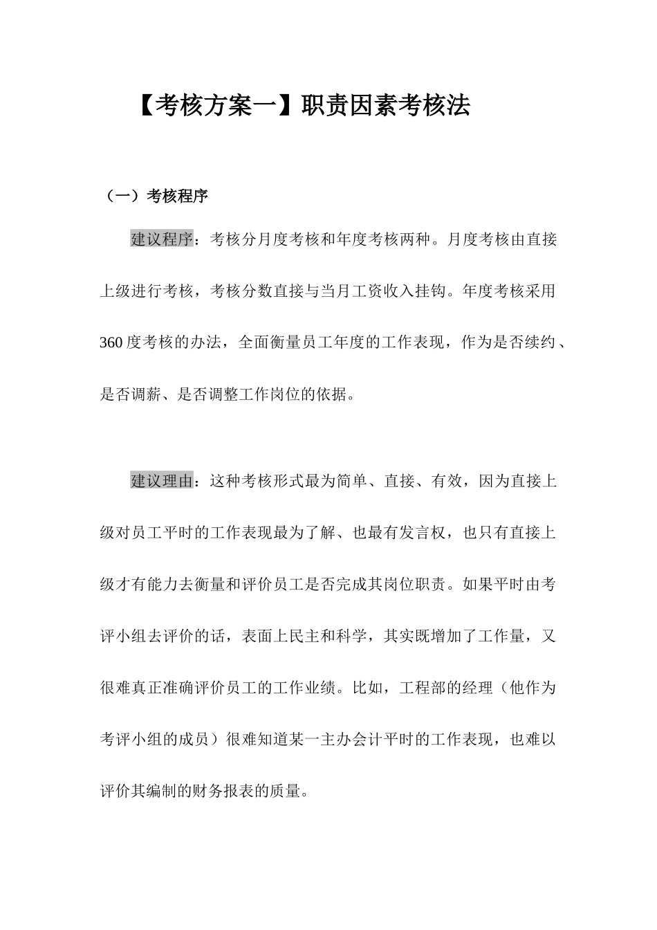 福来地产(物业高尔夫)考核体系设计方案_第3页