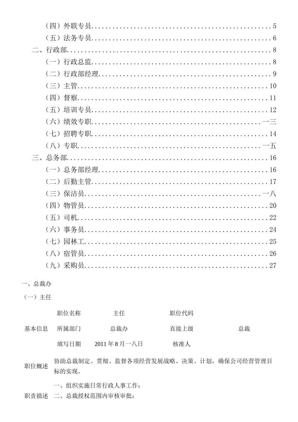 《行政手册》之岗位说明书_第2页