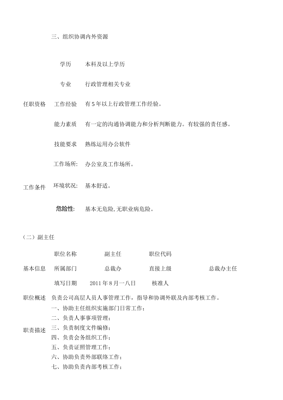 《行政手册》之岗位说明书_第3页