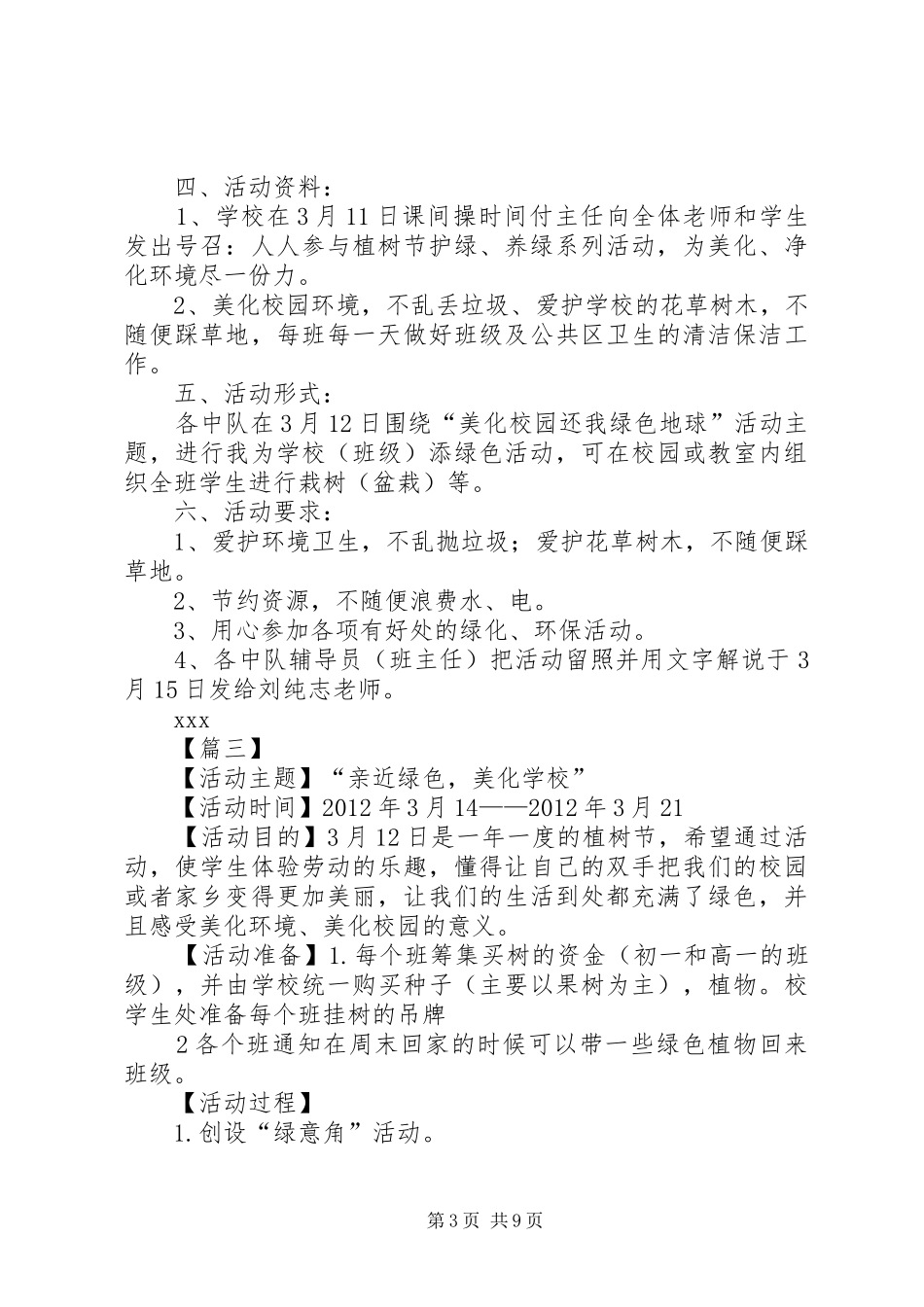 植树节活动实施方案五篇 _第3页