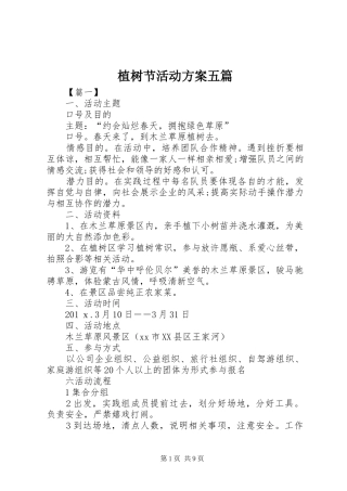 植树节活动实施方案五篇 