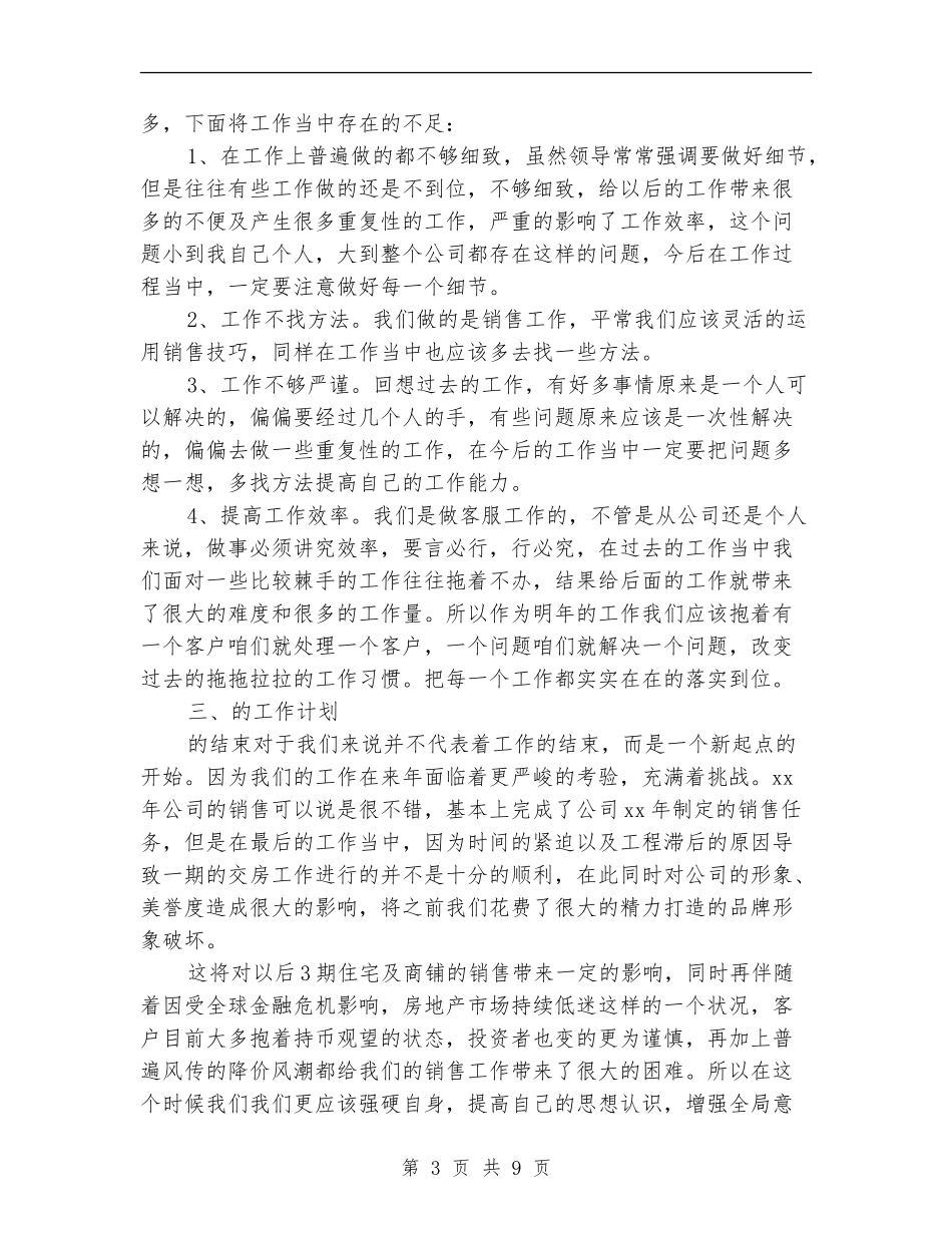 主管年度工作总结模板4篇_第3页