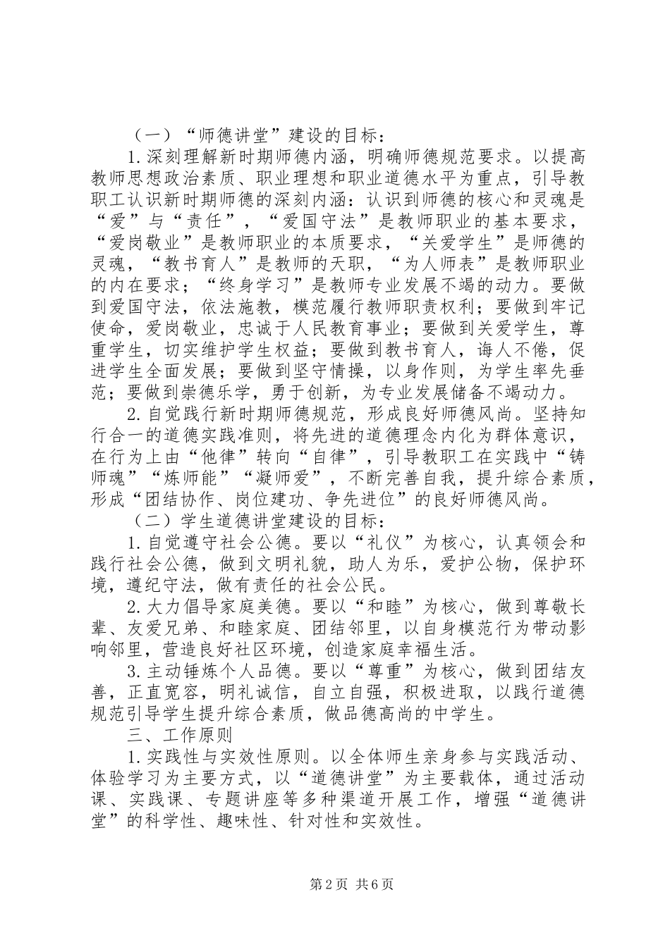 永昌四中道德讲堂方案 _第2页