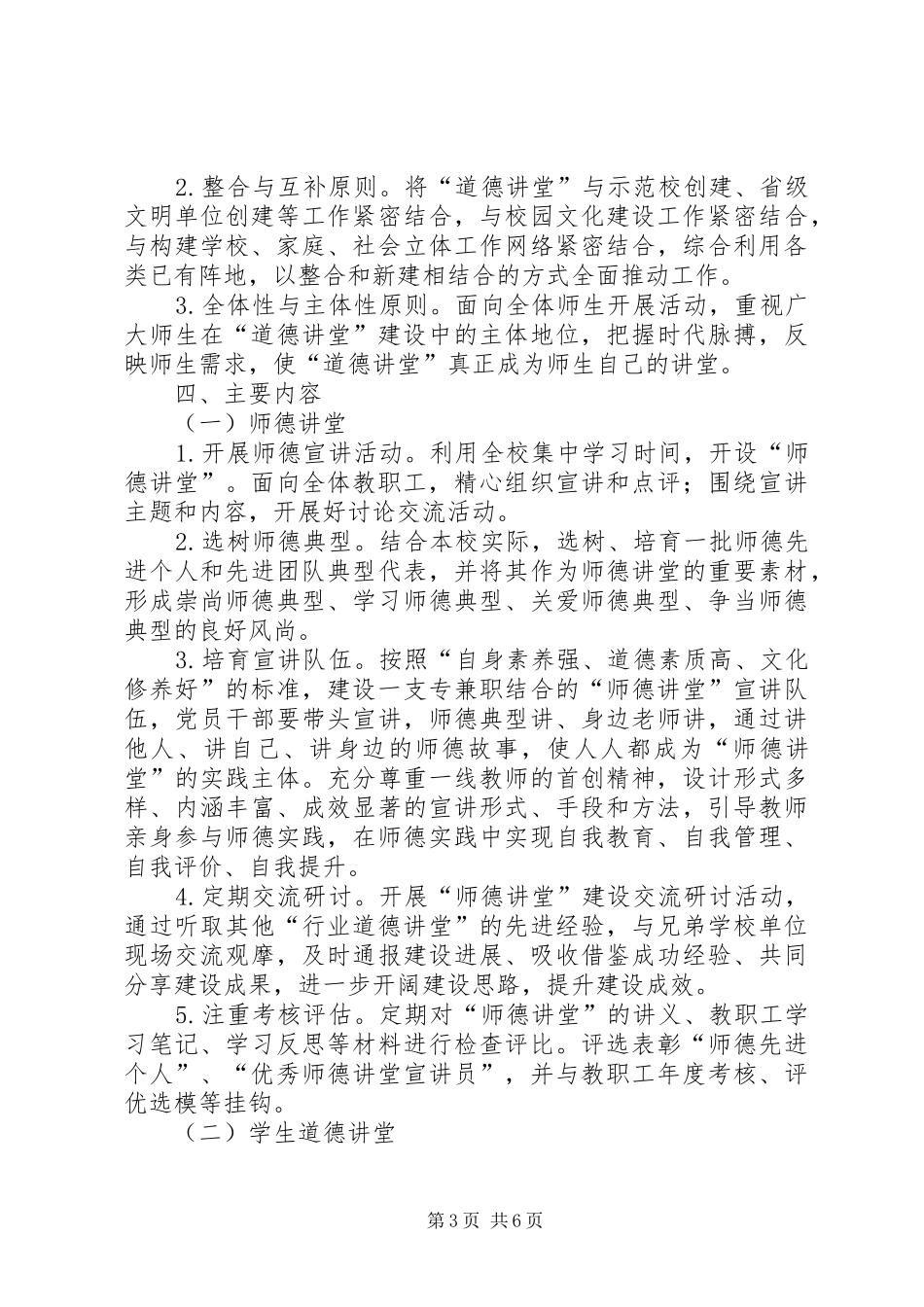 永昌四中道德讲堂方案 _第3页